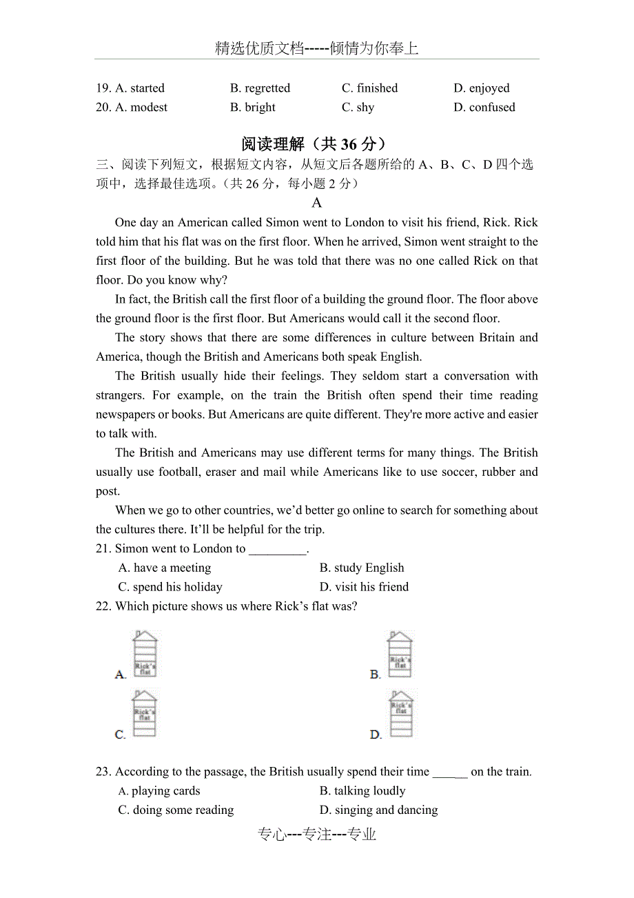 密云区20172018学第一学期期末考试_第3页