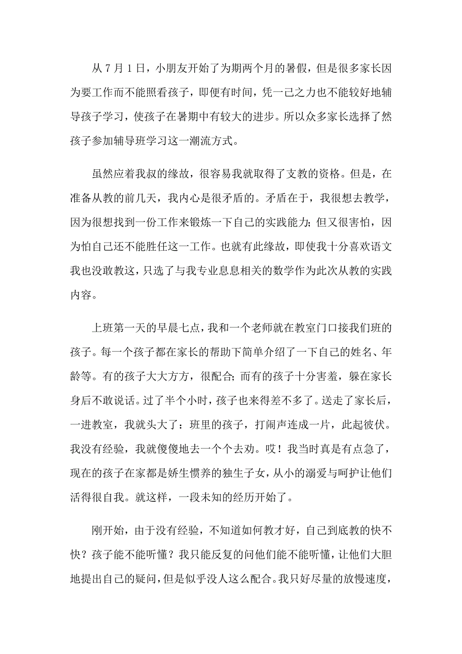 教师学生实践报告10篇_第2页