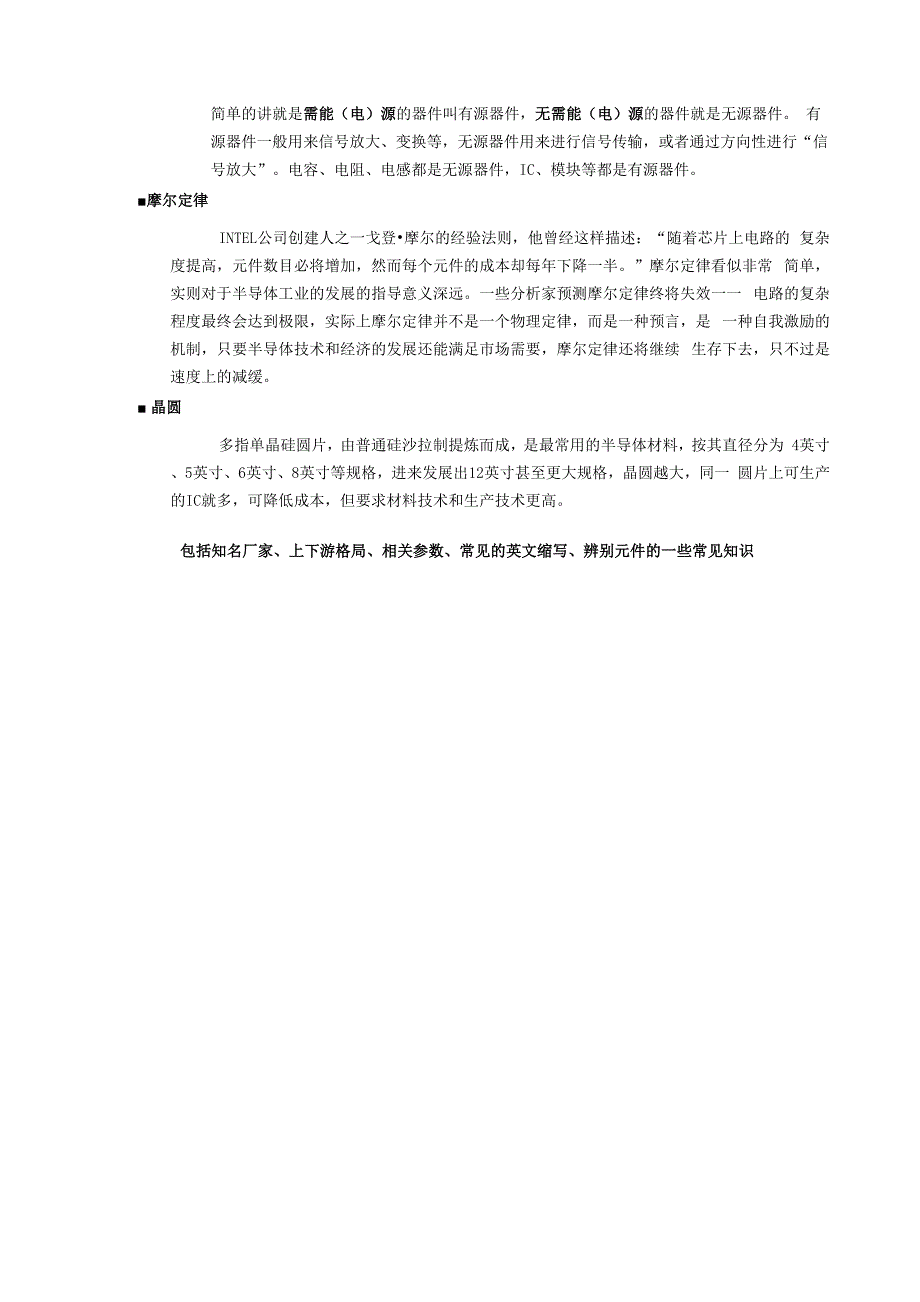 电子元器件分类和相关知识0423_第2页