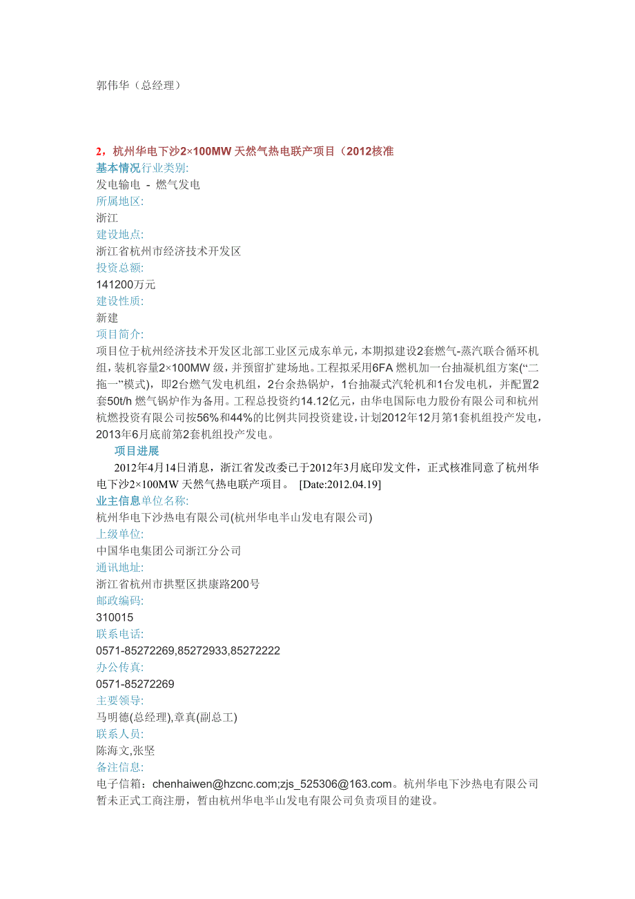 拟在建项目在建工程浙江省新建电厂拟在建电厂工程项目汇总大全_第2页