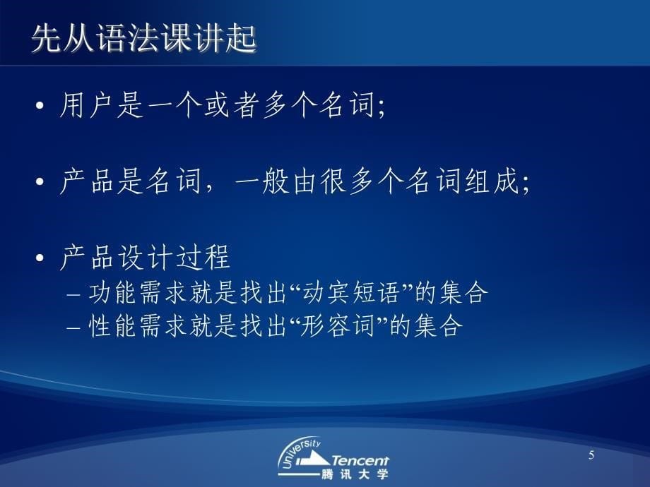 从概念到产品需求分析过程ppt课件_第5页