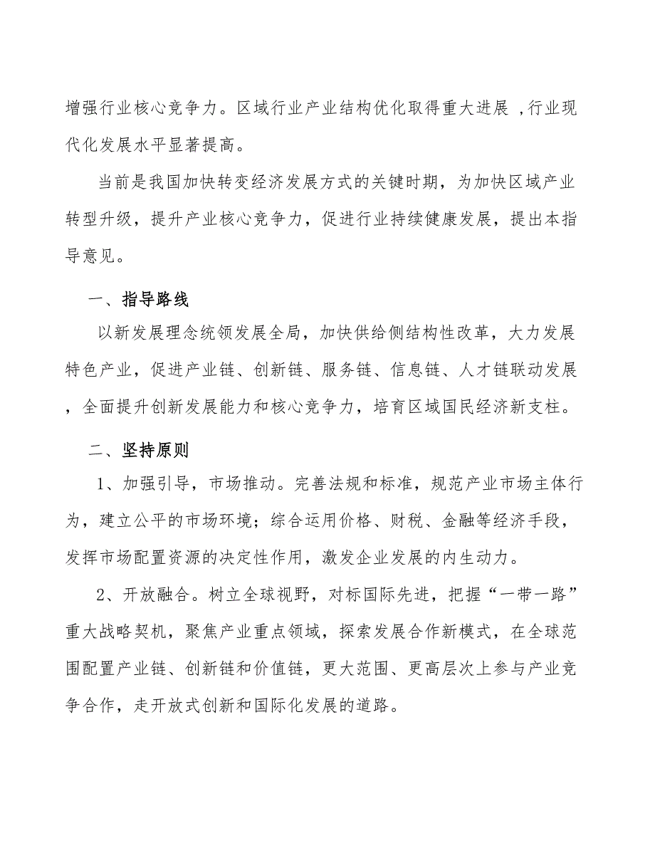 xx公司塑料包装产业发展规划（十四五）_第2页