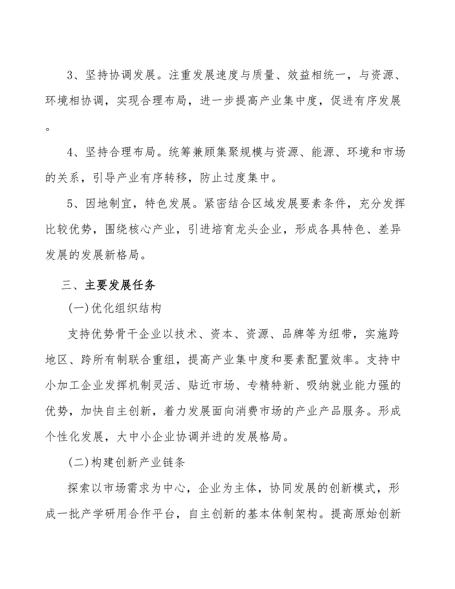 xx公司塑料包装产业发展规划（十四五）_第3页