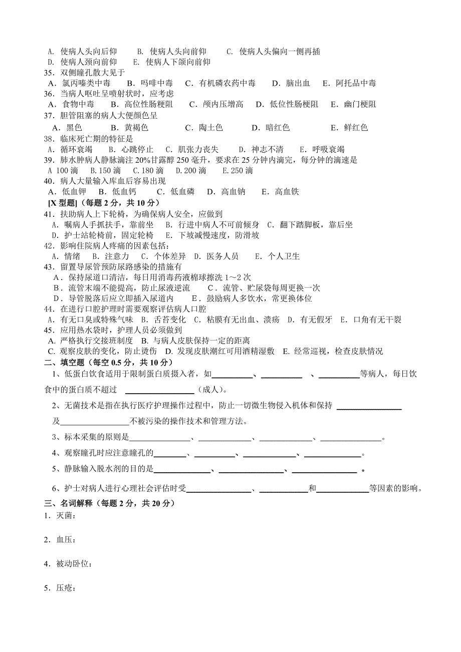 基护试题答案_第3页