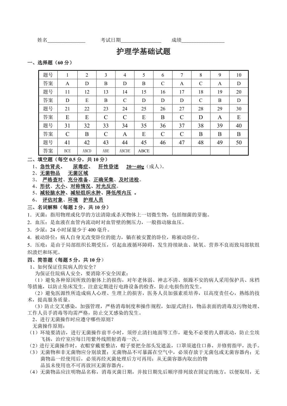 基护试题答案_第5页