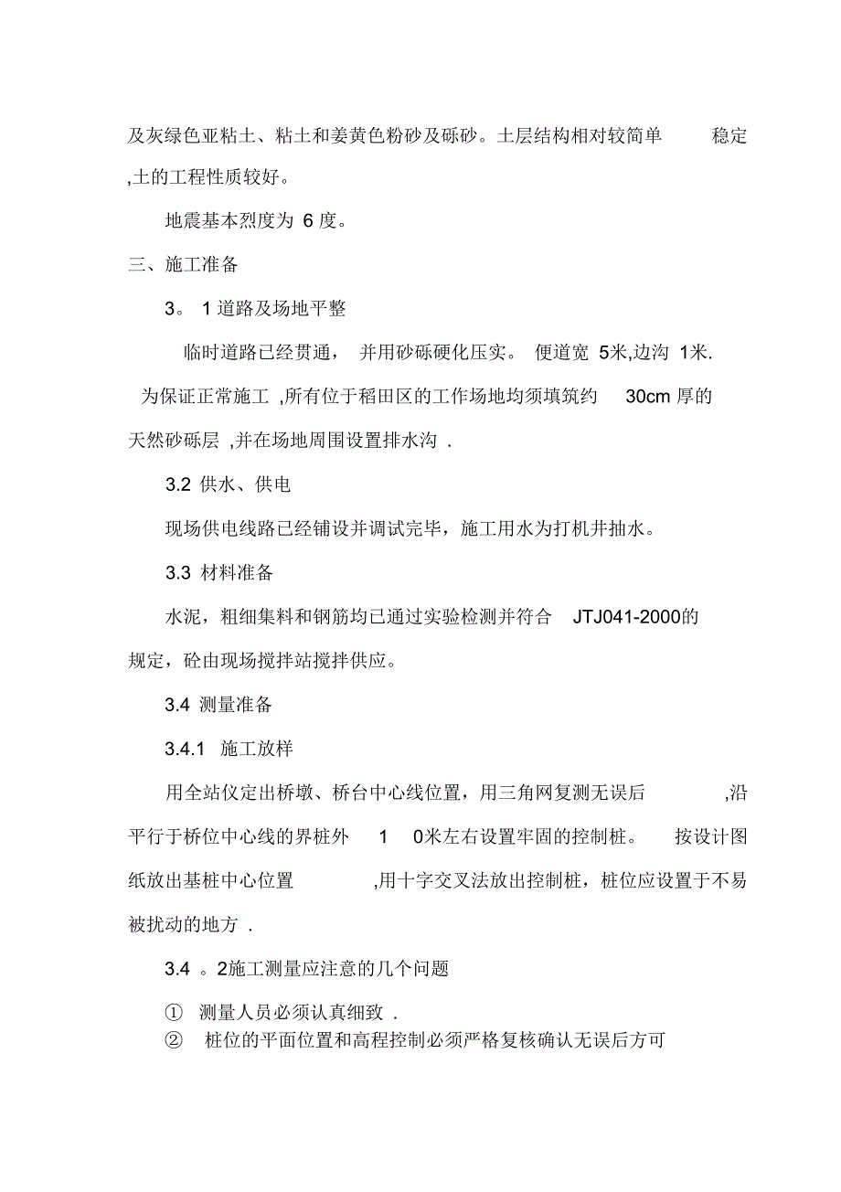 大王庄中桥桩基础施工方案完整(DOC 34页)_第3页