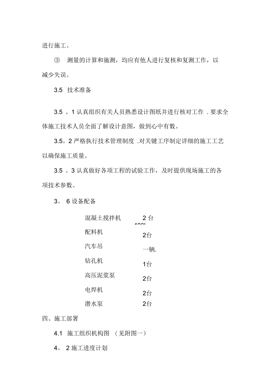 大王庄中桥桩基础施工方案完整(DOC 34页)_第4页