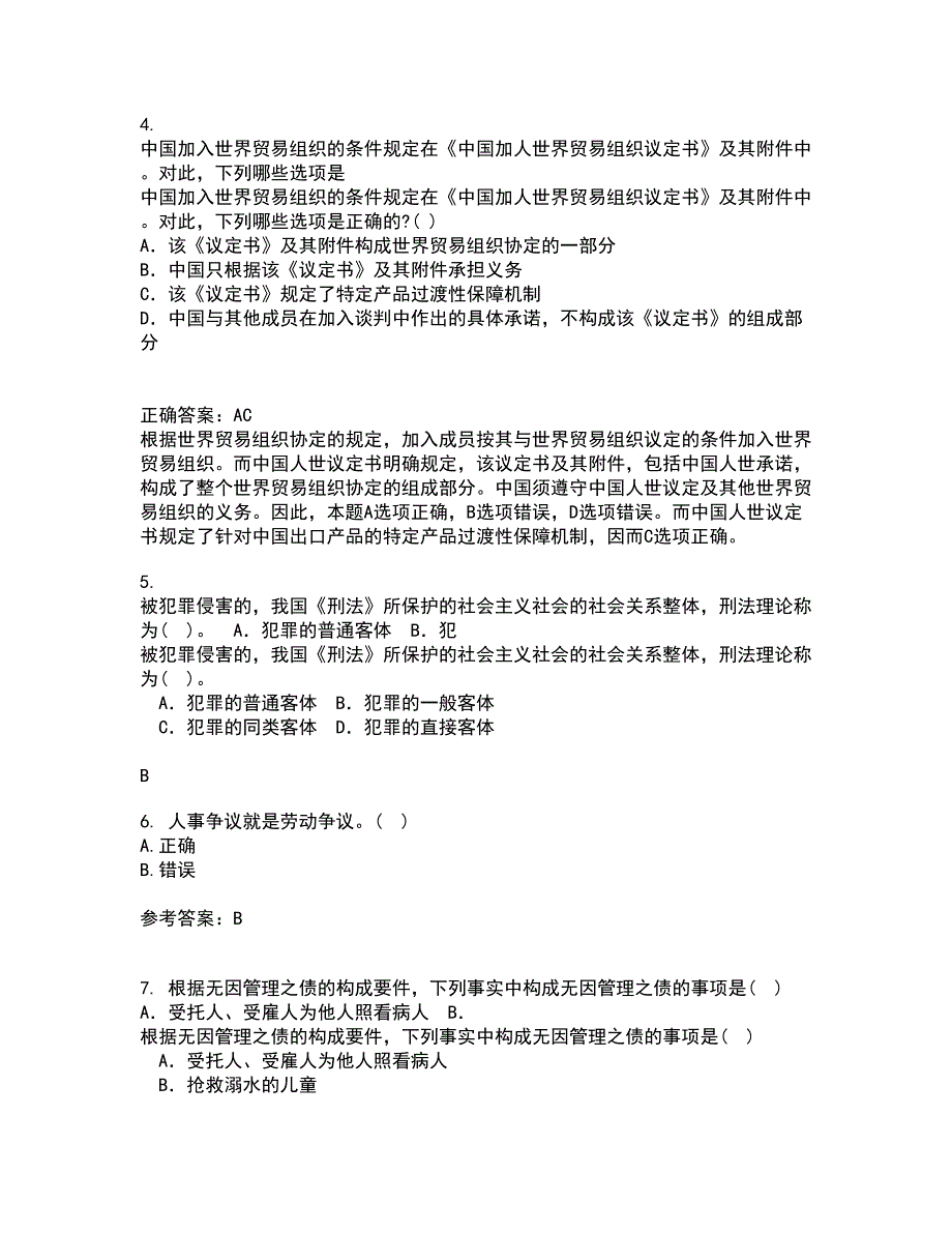 西安交通大学21春《环境与资源保护法学》离线作业1辅导答案69_第2页