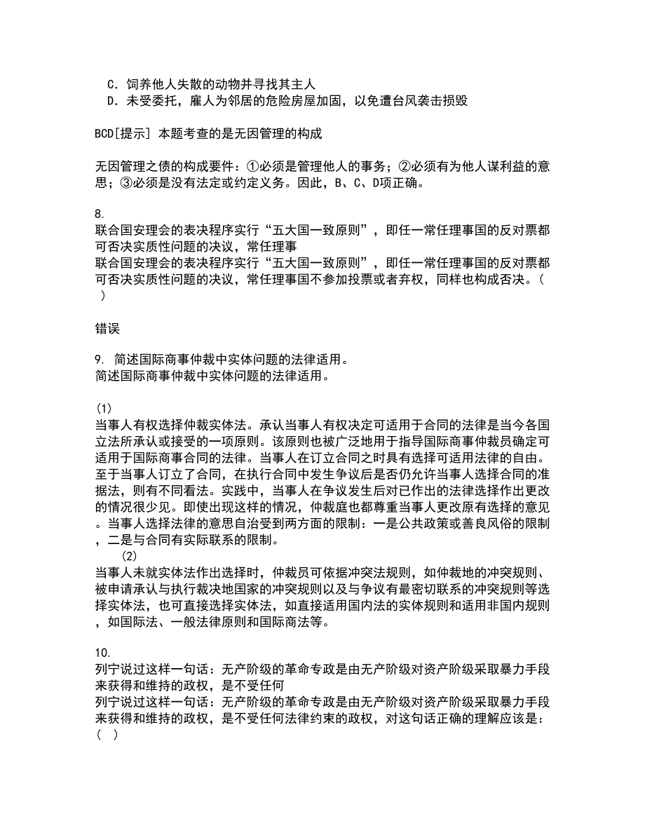 西安交通大学21春《环境与资源保护法学》离线作业1辅导答案69_第3页