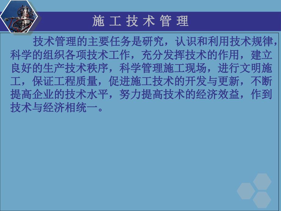 技术管理培训资料_第3页