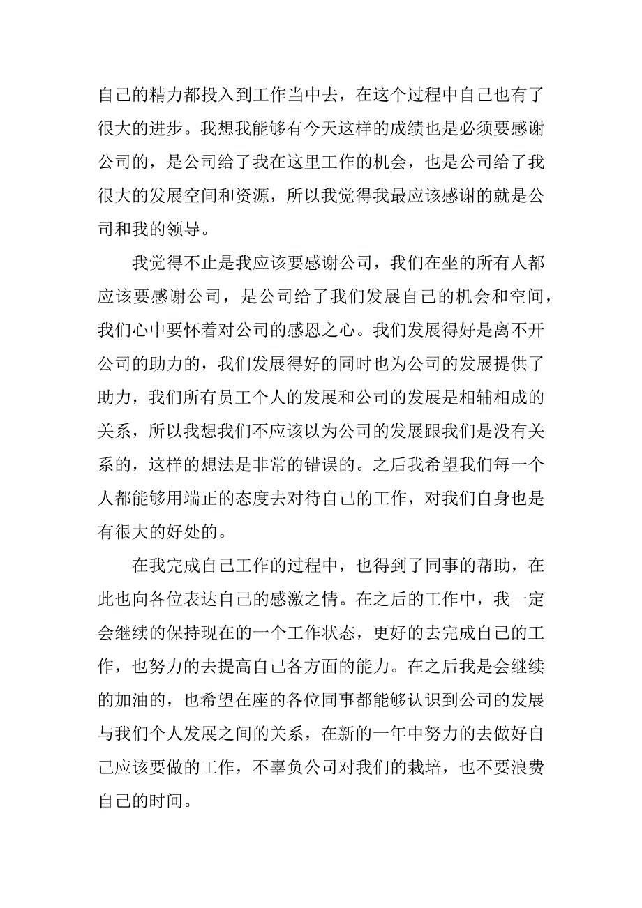 我与公司共成长演讲稿12篇(关于与公司共成长的演讲稿)_第2页