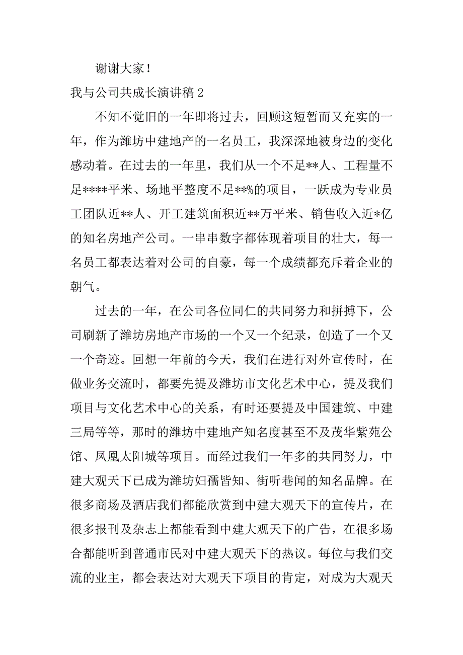 我与公司共成长演讲稿12篇(关于与公司共成长的演讲稿)_第3页