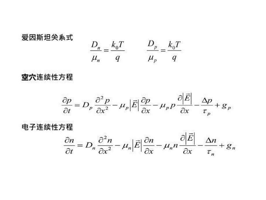 最新微电子4微电子器件基础58章要求掌握的重点ppt课件_第5页