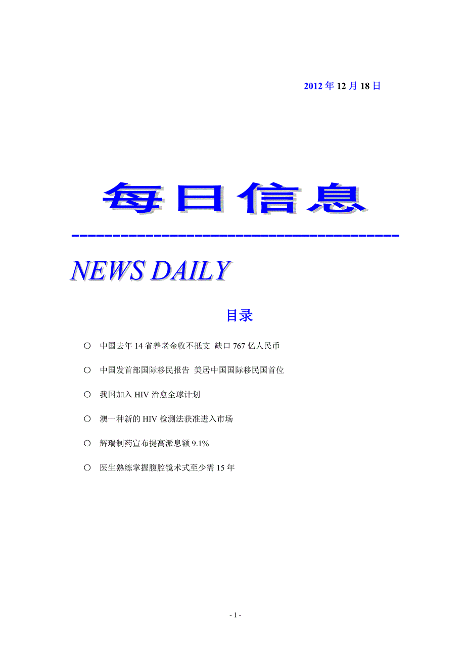 医药信息1218.doc_第1页