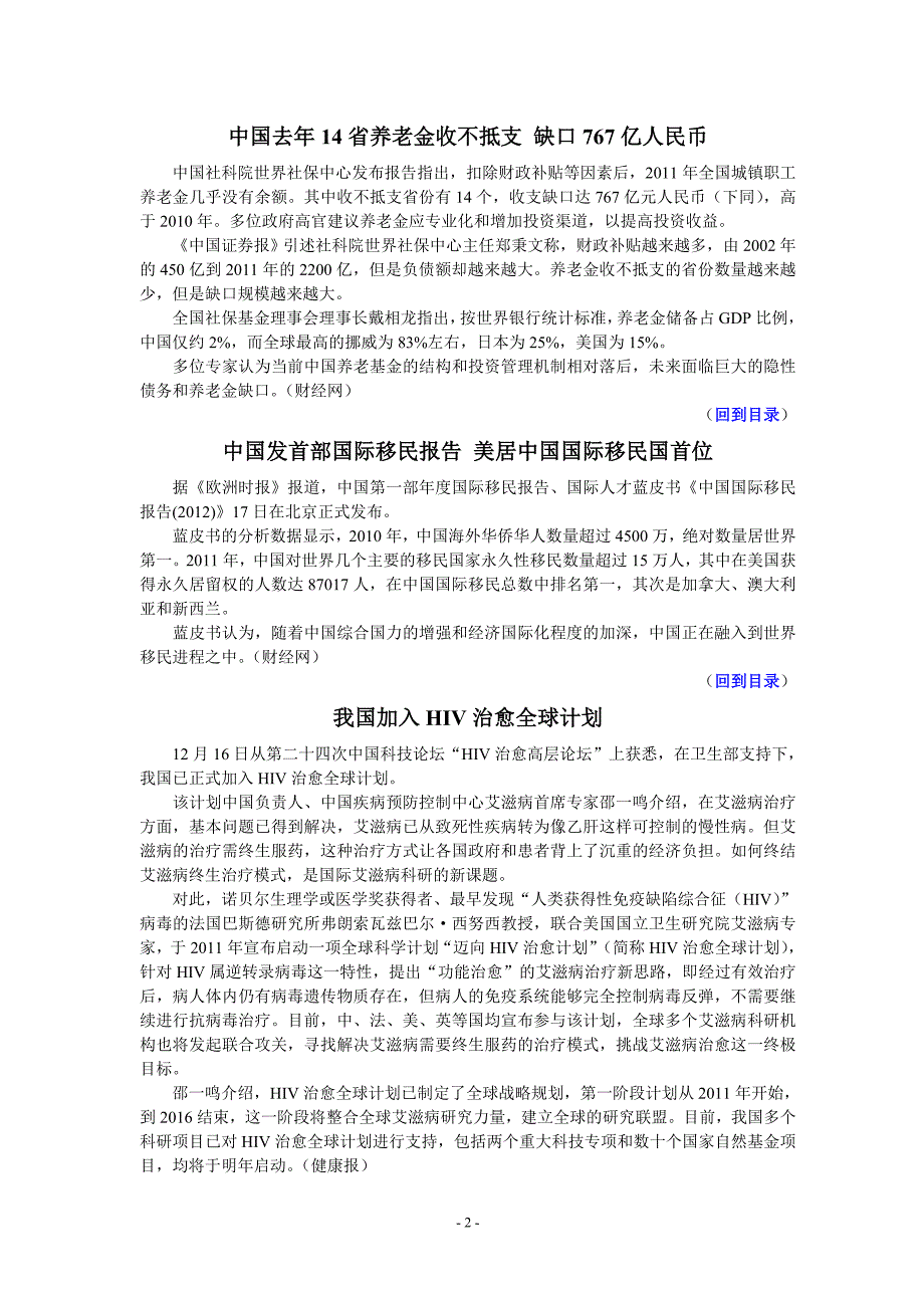 医药信息1218.doc_第2页