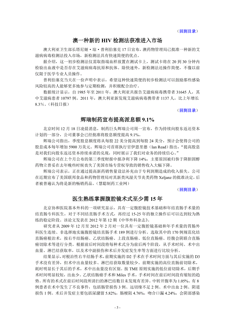 医药信息1218.doc_第3页