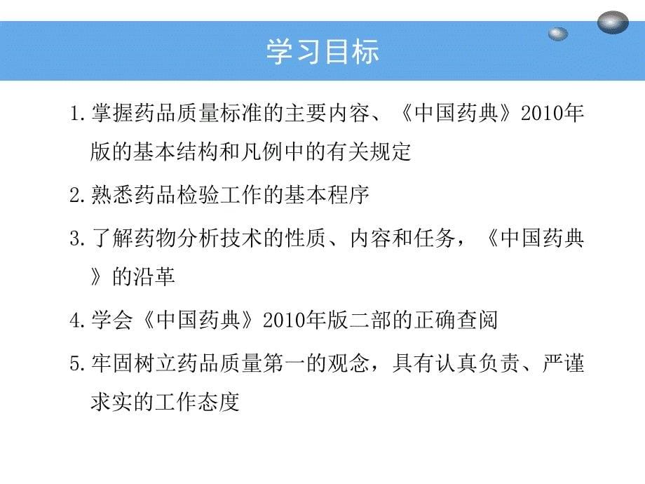 药物分析技术 人卫第一章_第5页