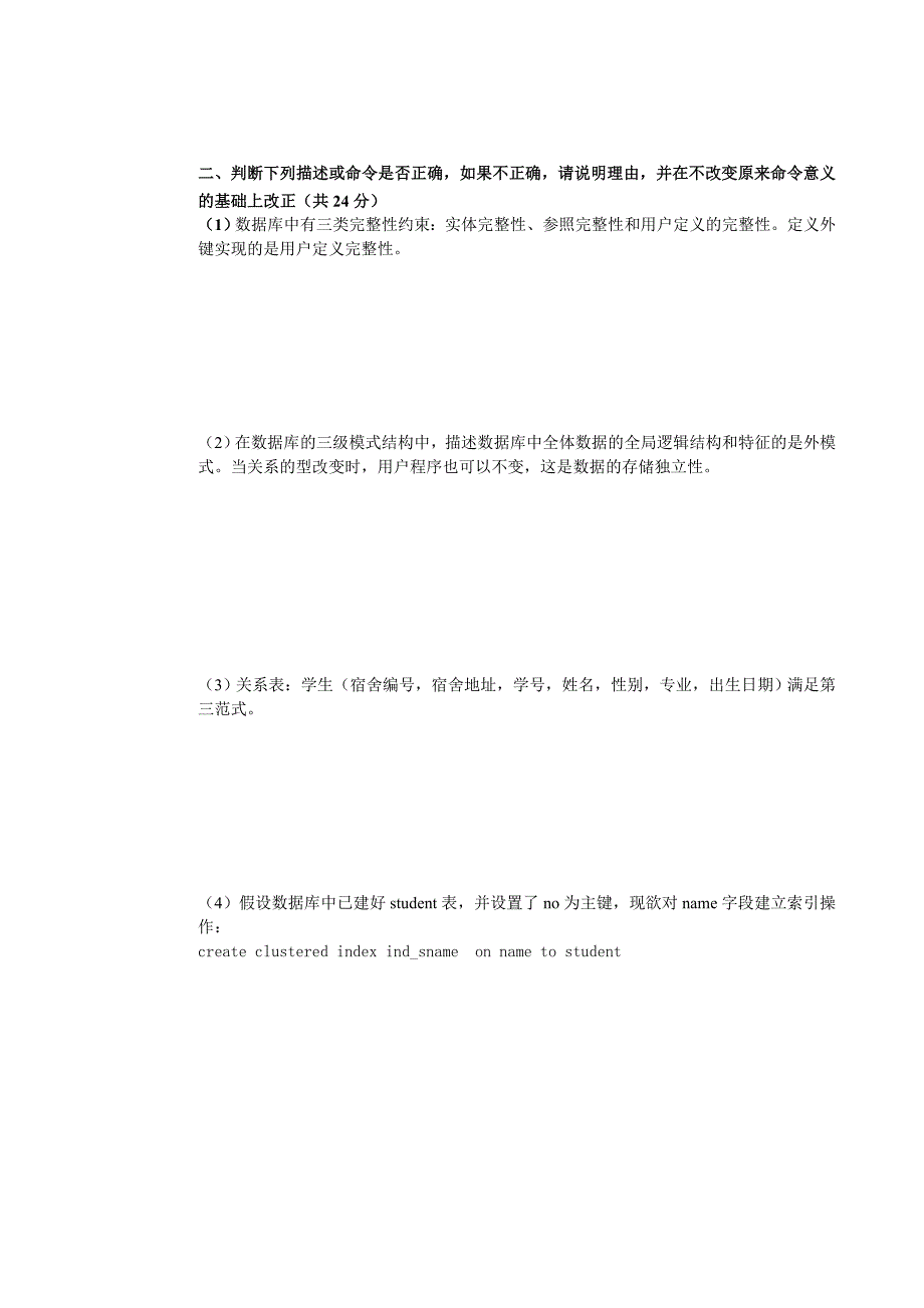 数据库技术试题样卷_第3页