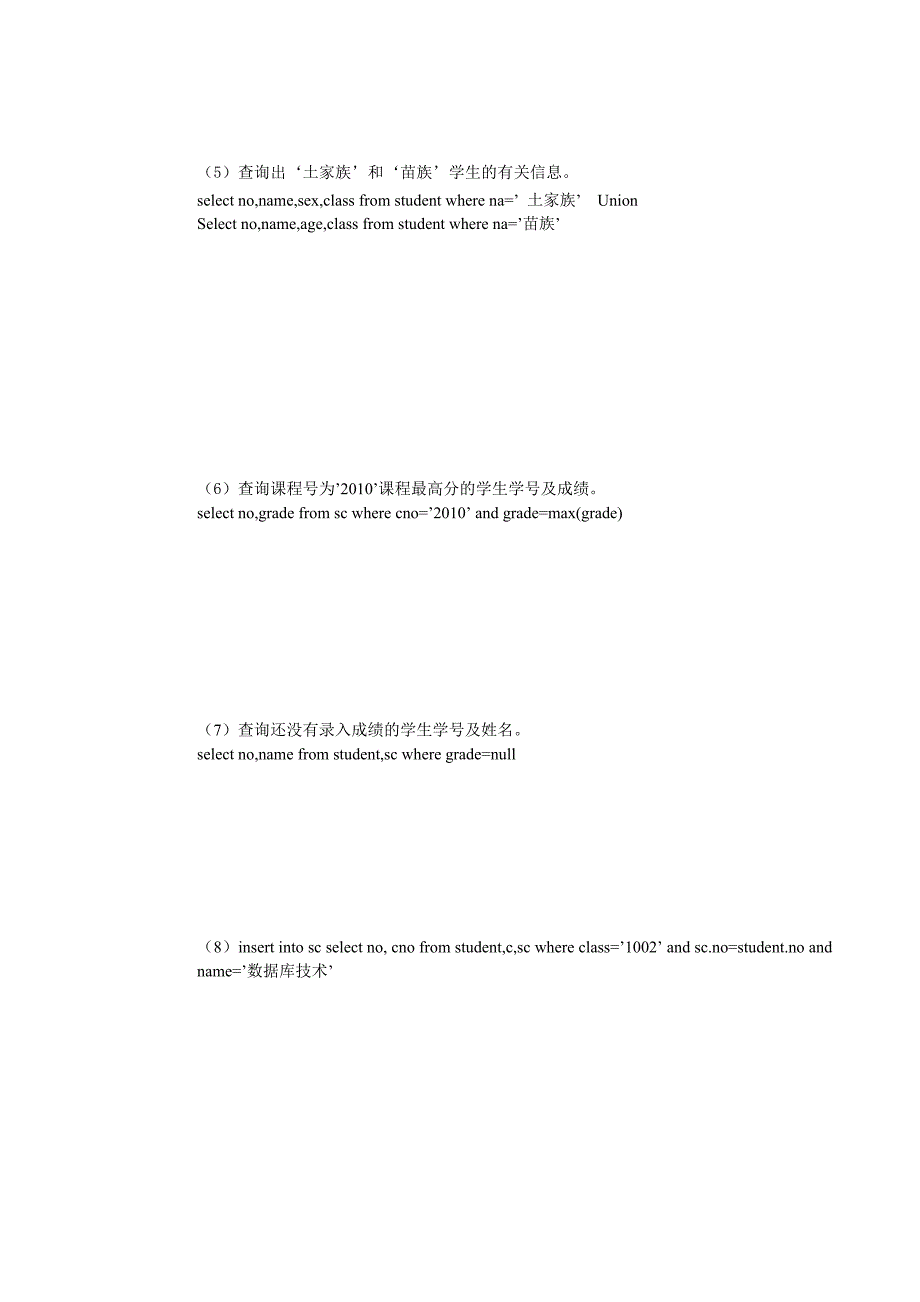 数据库技术试题样卷_第4页