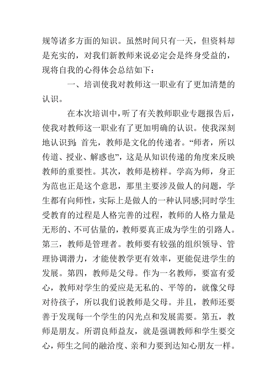 大学授课教师心得最新_第3页