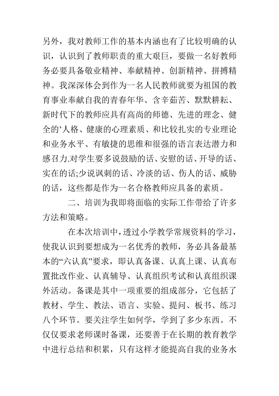 大学授课教师心得最新_第4页