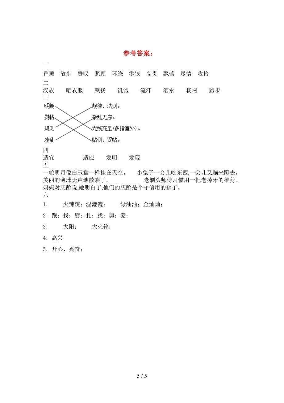 新部编版三年级语文下册期中考试卷.doc_第5页