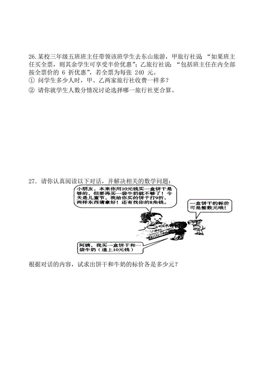 （沪科版）七年级下学期期中考试数学试题.doc_第4页