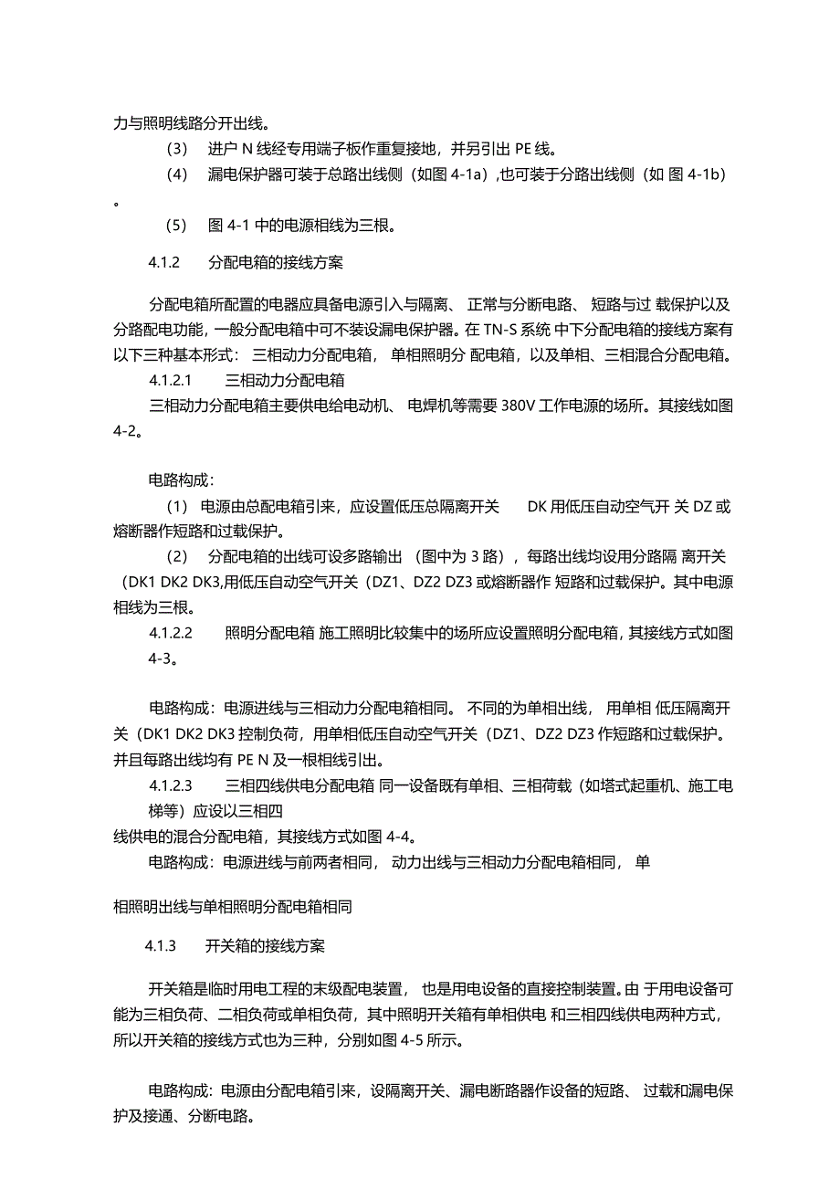 建筑施工现场临时用电低压配电装置的设计_第2页