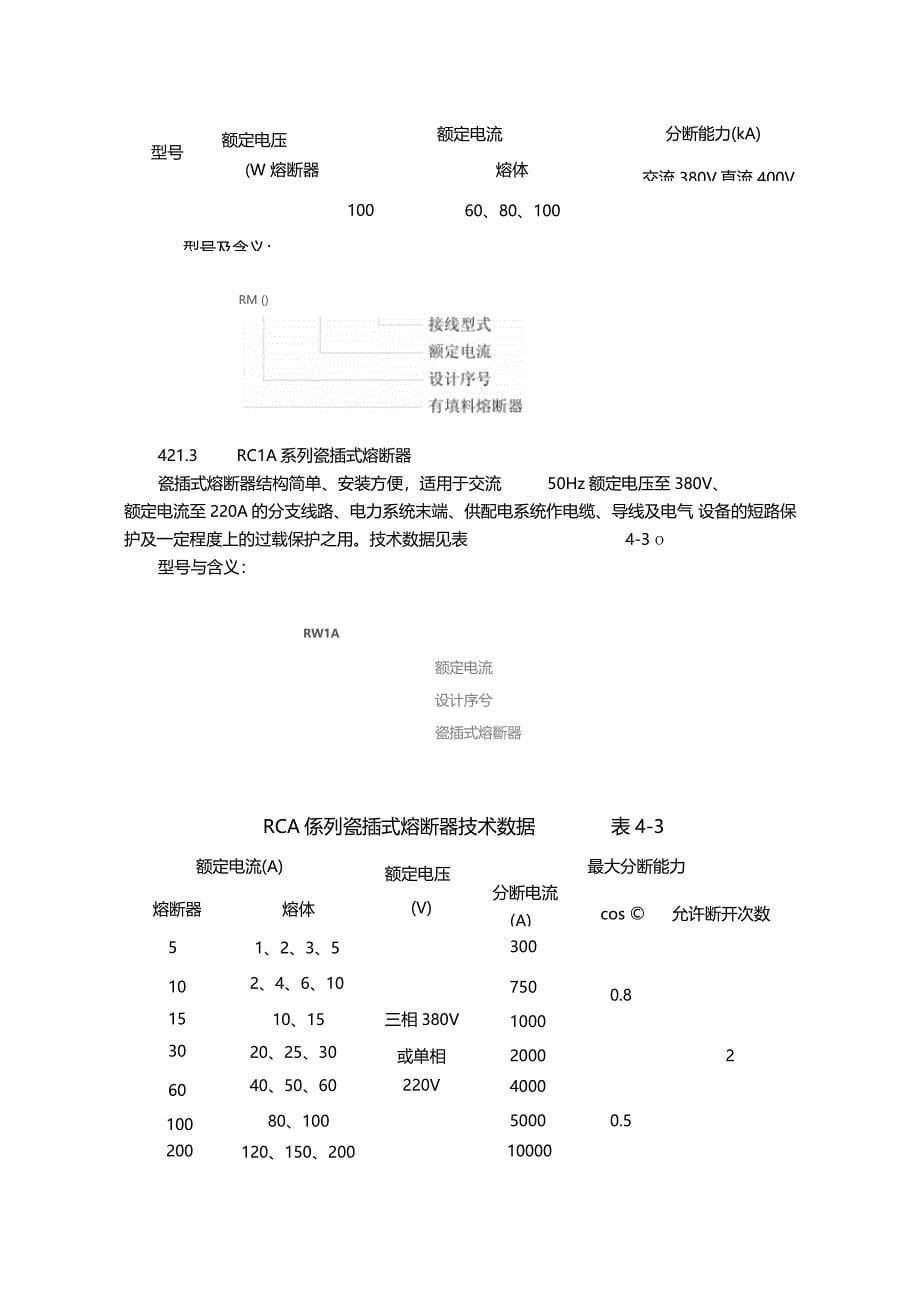 建筑施工现场临时用电低压配电装置的设计_第5页