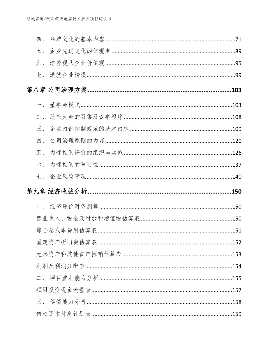 银川超级电容技术服务项目建议书_第3页