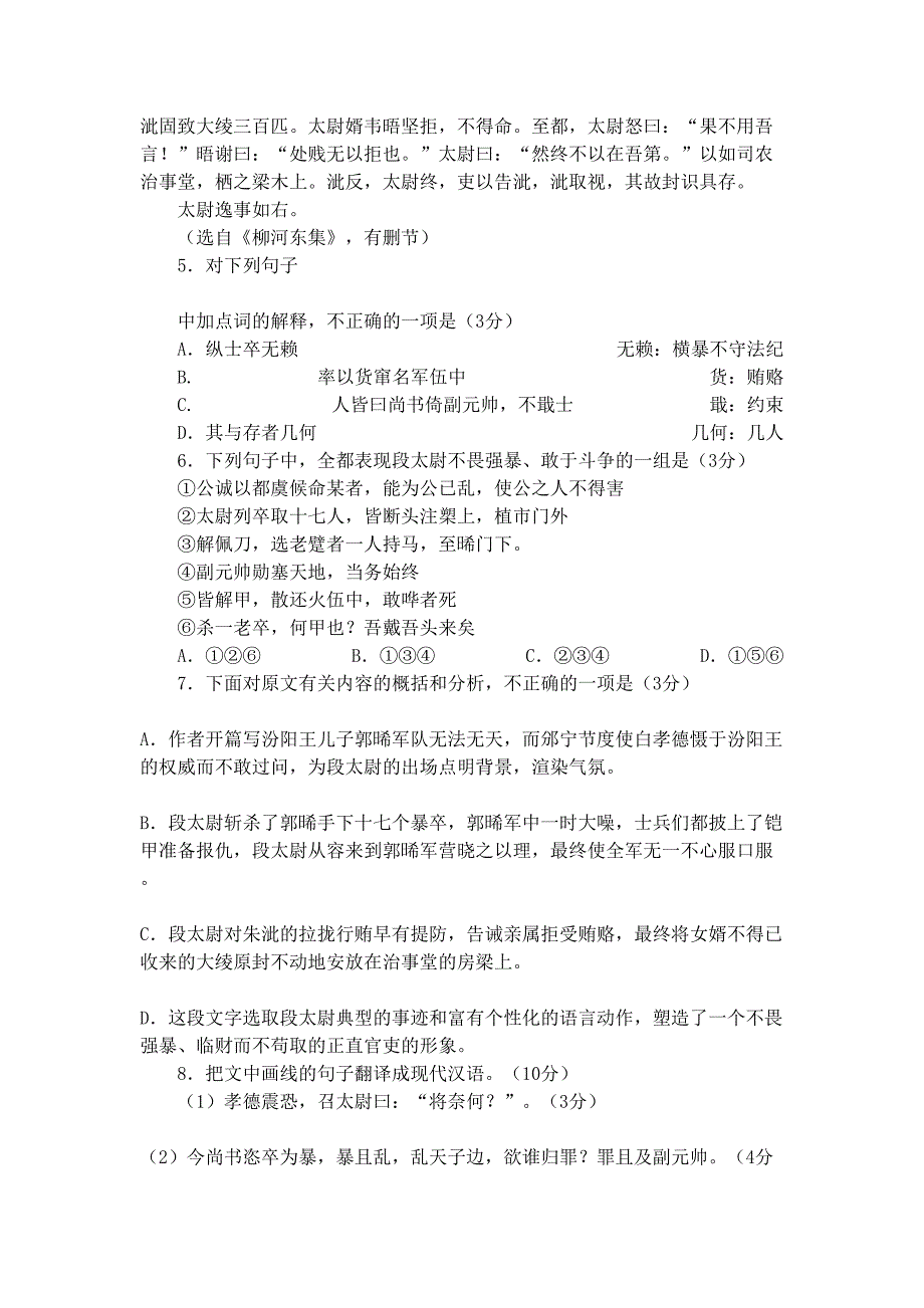 柳宗元《段太尉逸事状》阅读答案(DOC 8页)_第2页