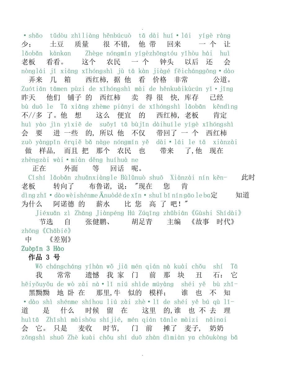 普通话水平测试考试60篇注音朗读文章_第5页