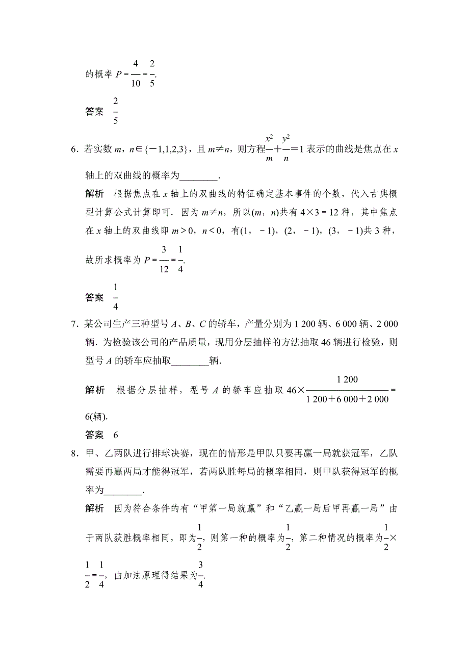 最新(江苏)高考数学(理)三轮冲关专题训练：倒数第2天(含答案)_第2页