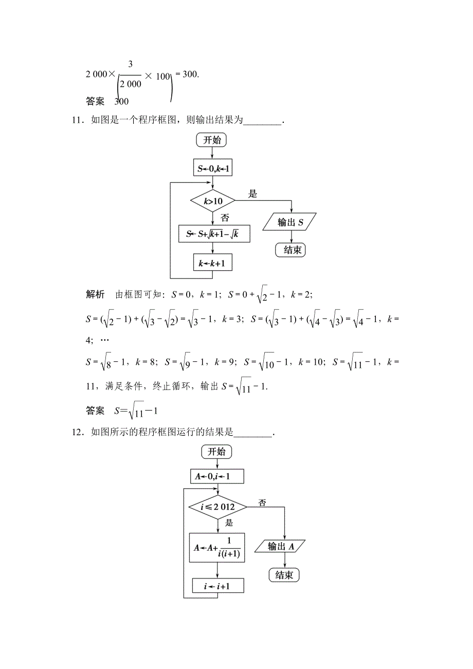 最新(江苏)高考数学(理)三轮冲关专题训练：倒数第2天(含答案)_第4页