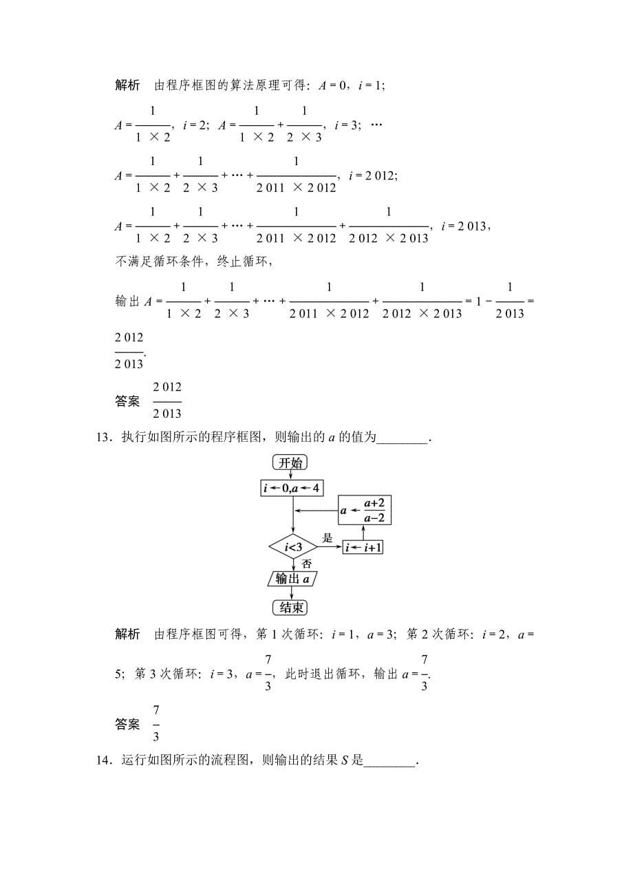 最新(江苏)高考数学(理)三轮冲关专题训练：倒数第2天(含答案)_第5页