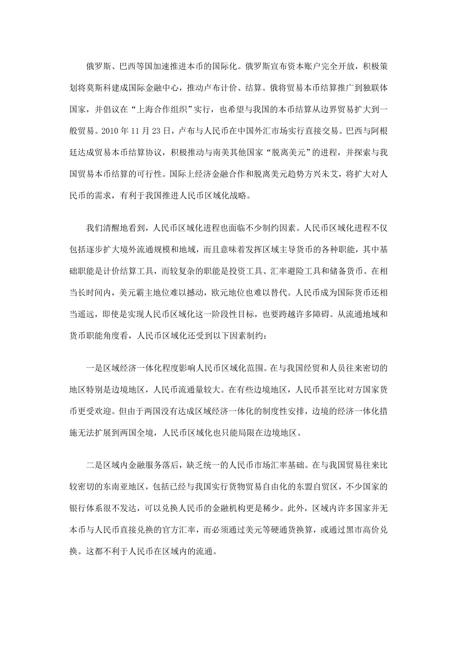 人民币区域化,一个更务实的战略_第2页