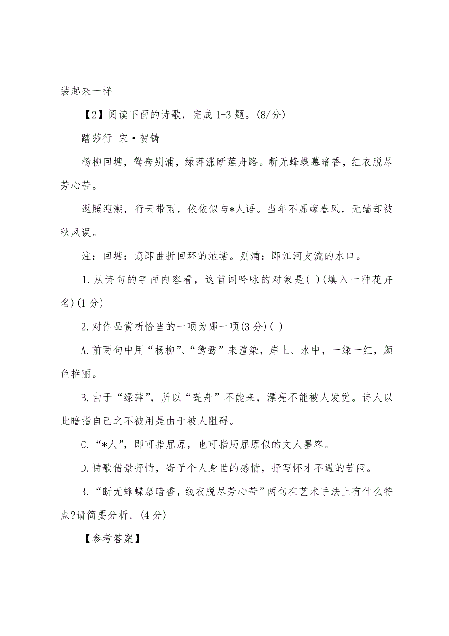 2022年高考语文专题复习：诗歌鉴赏练习【9-16】.docx_第2页