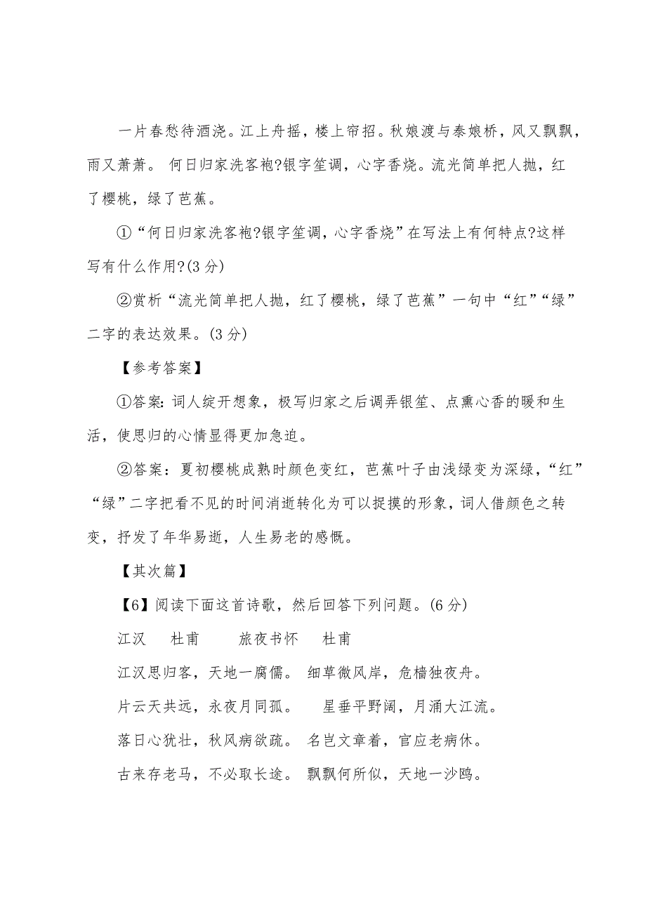 2022年高考语文专题复习：诗歌鉴赏练习【9-16】.docx_第5页