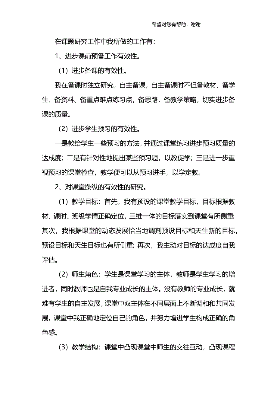 (完整word版)小学青年教师工作总结.doc_第4页