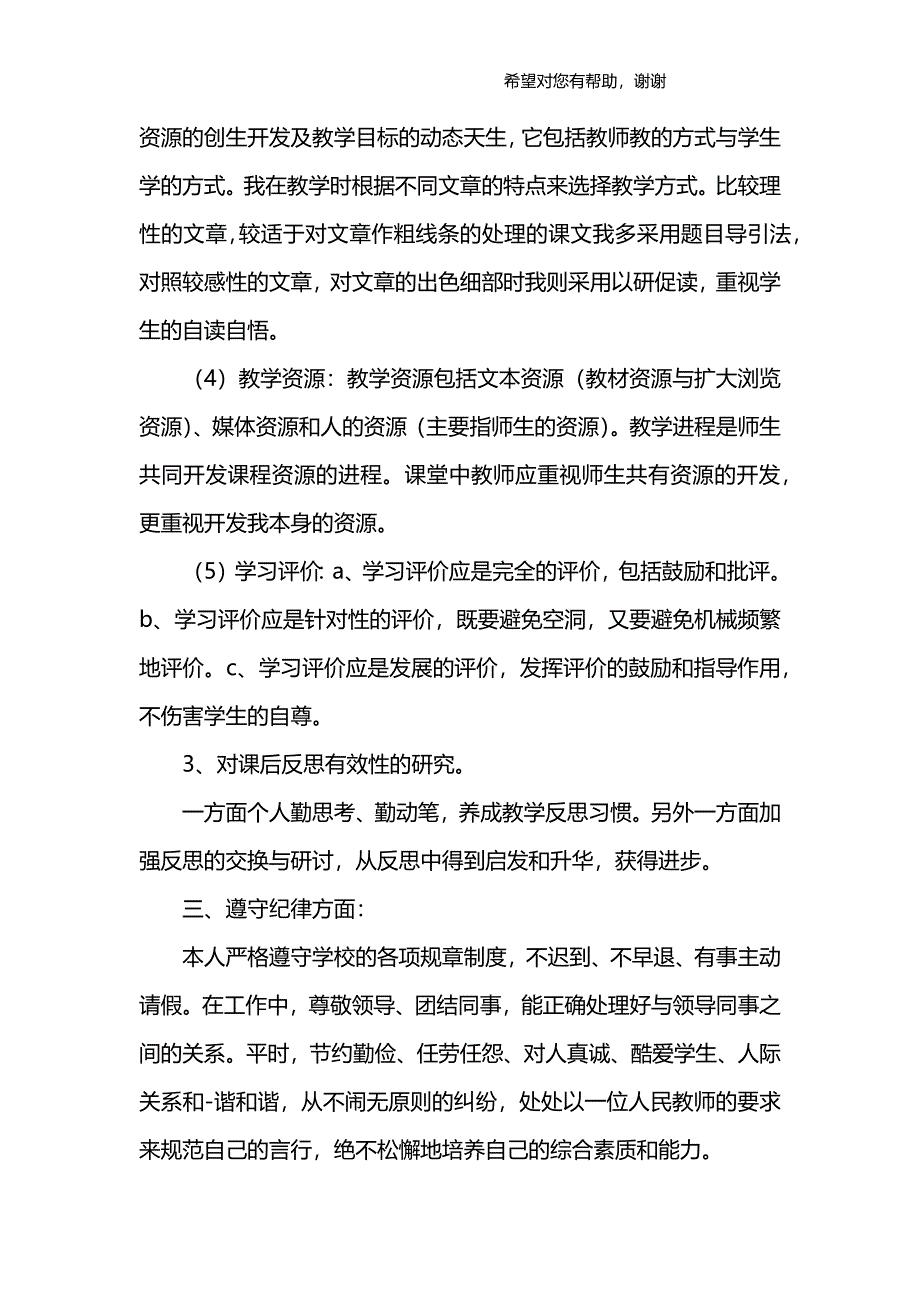 (完整word版)小学青年教师工作总结.doc_第5页