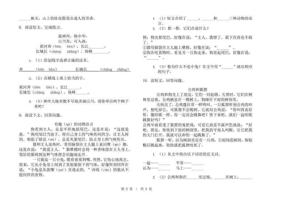 二年级下学期小学语文期中真题模拟试卷CX8.docx_第2页