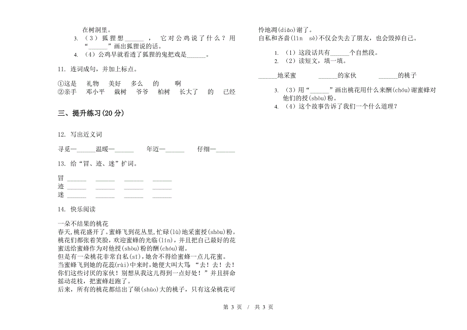 二年级下学期小学语文期中真题模拟试卷CX8.docx_第3页