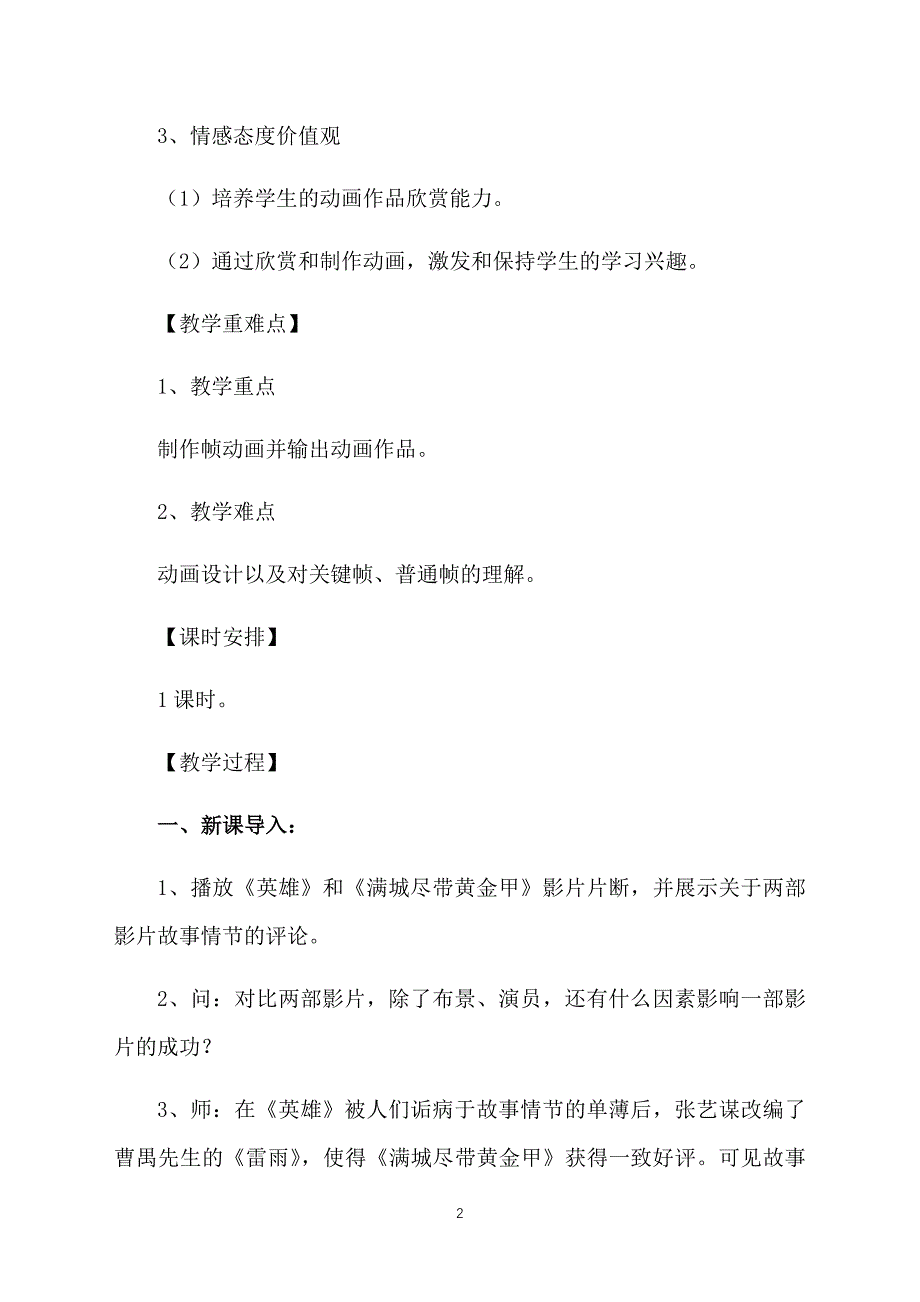 初中七年级信息技术下册复习学案三篇_第2页