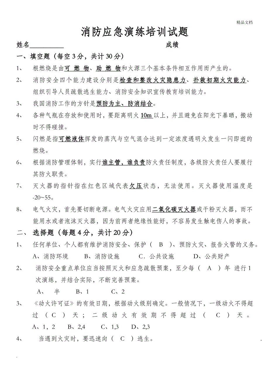 消防应急演练培训试题答案_第1页