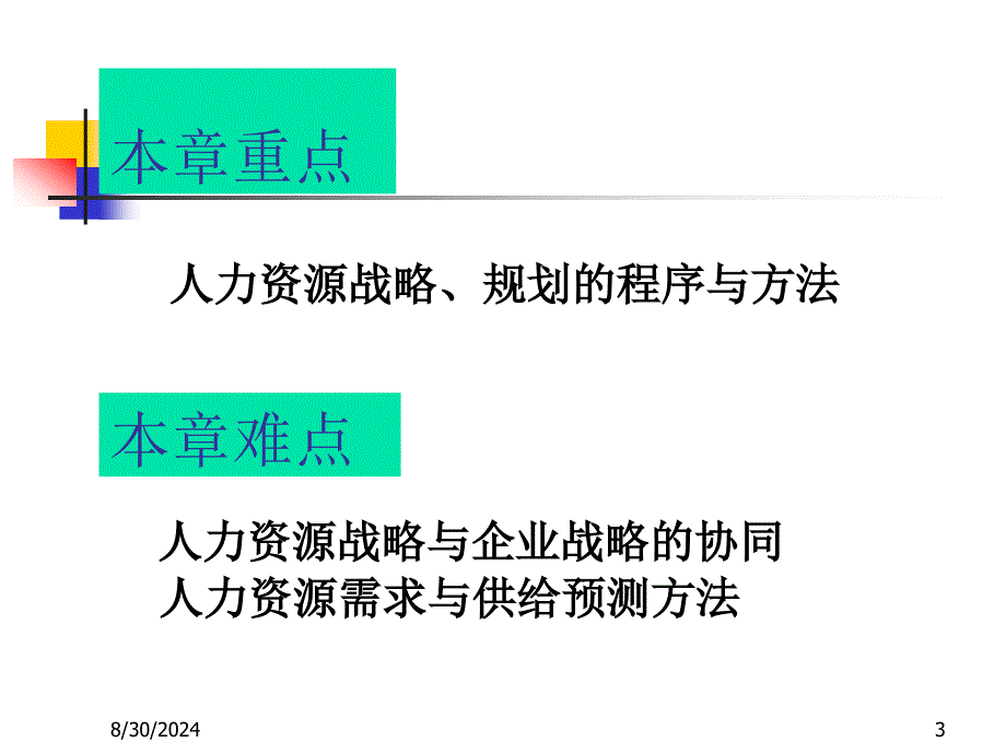 第二章人力资源战略与规划_第3页