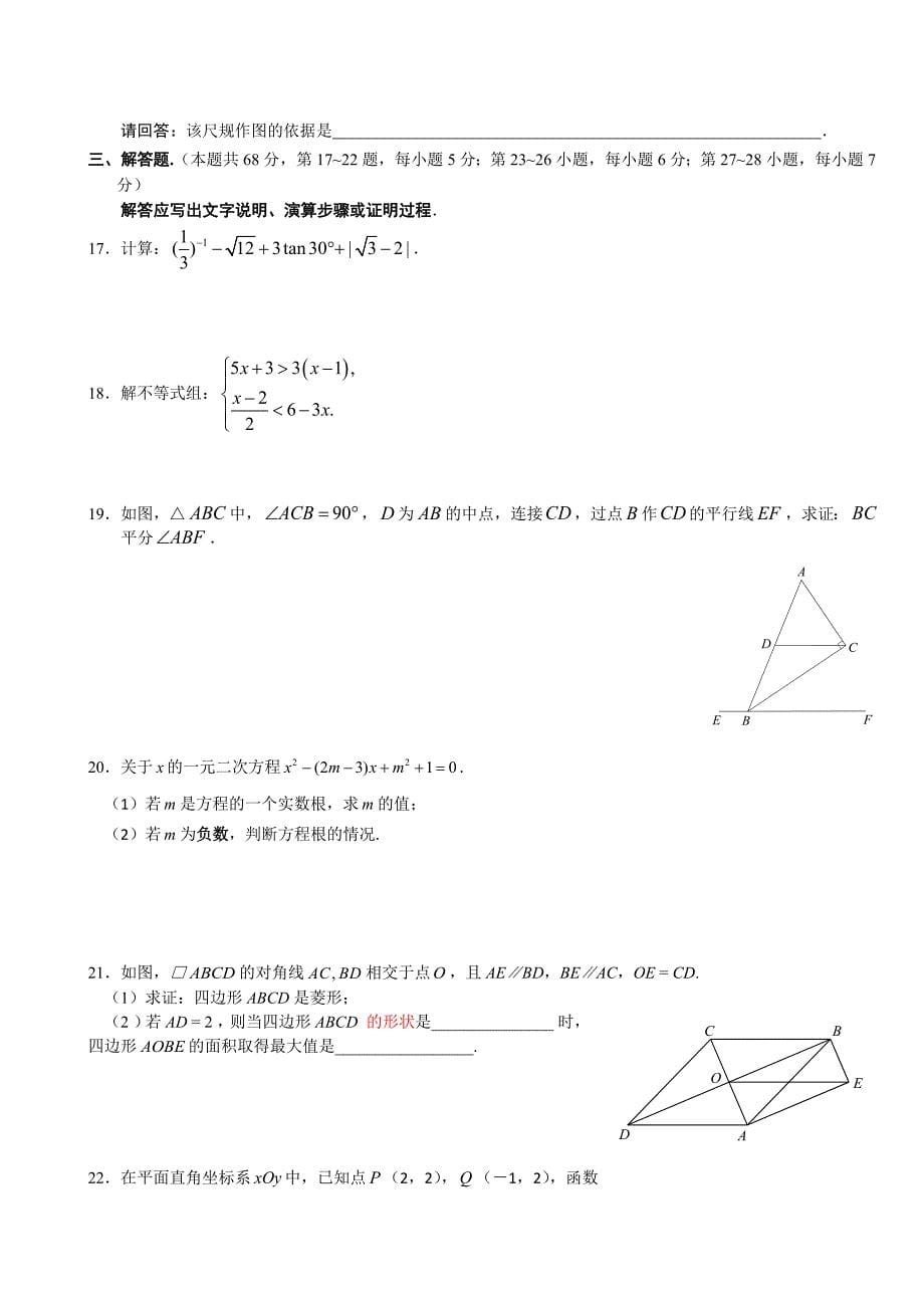 2018年北京市海淀区中考一模数学试卷及答案.doc_第5页