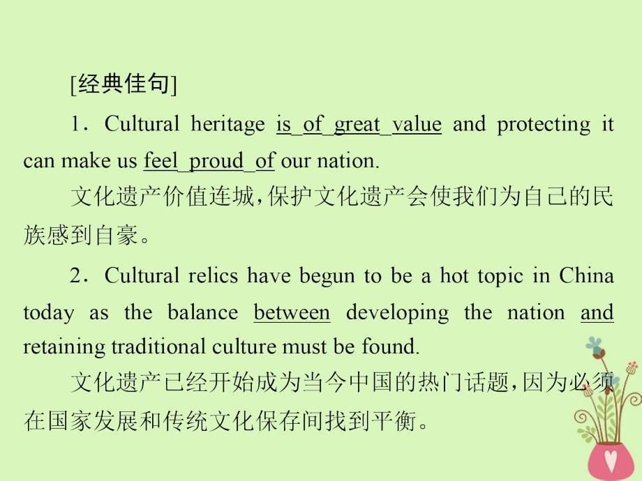 2019版高考英语一轮复习 第一部分 教材重点全程攻略 Unit 1 Cultural relics课件 新人教版必修2_第5页