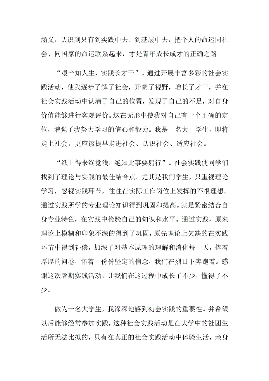 2022年最新社会实践活动总结范文（通用6篇）_第2页