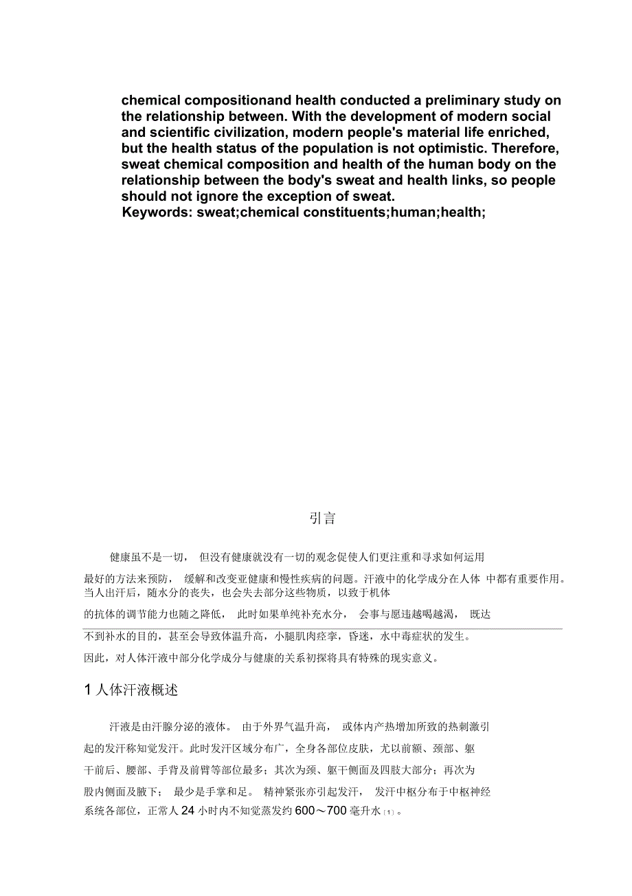 人体汗液中部分化学成分解读_第4页