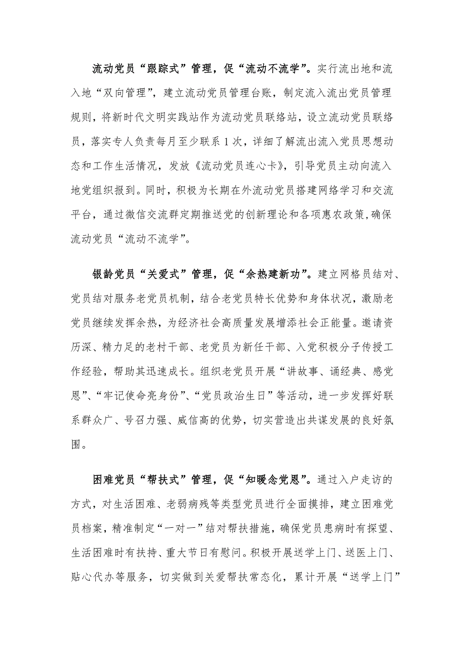 党员分类管理工作经验材料.docx_第2页